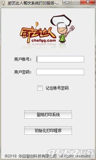 廚藝達人餐飲管理系統V2.0.1綠色版 高效餐飲管理的得力助手